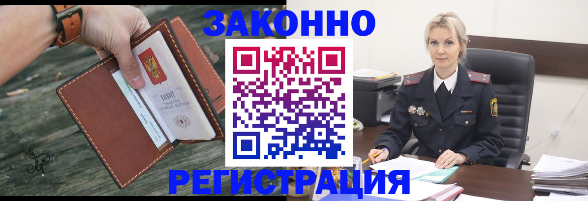 прописка штамп в Азове