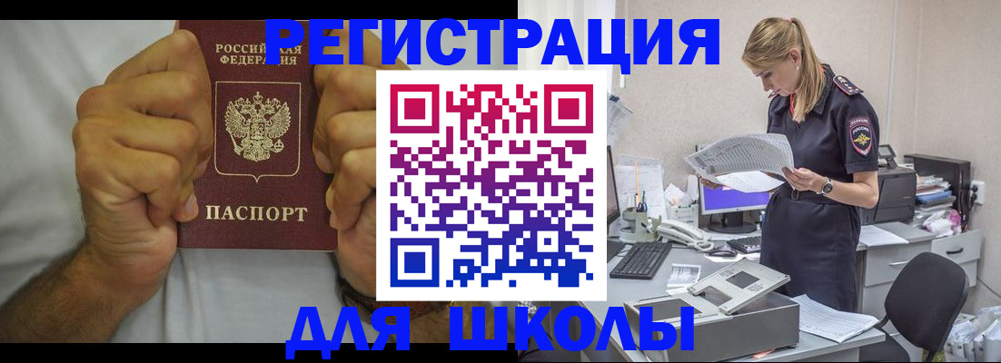 прописка для работы в Азове