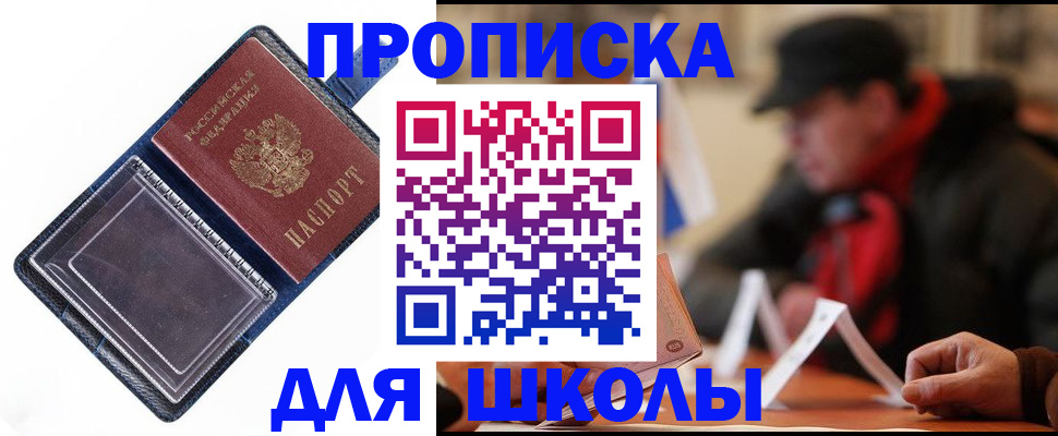 временная регистрация в Азове